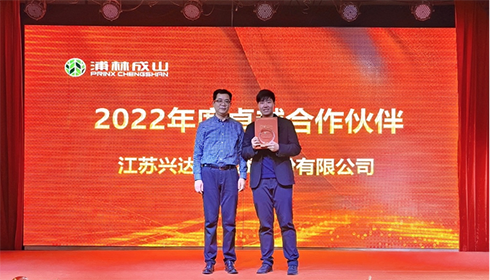 榮耀時刻！興達連續(xù)五年榮獲浦林成山“卓越合作伙伴”獎