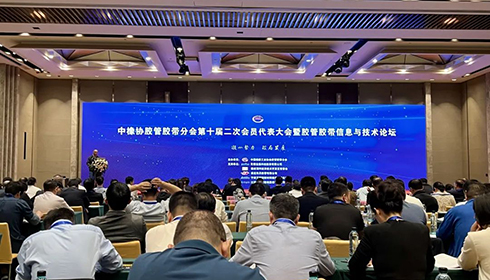 聚焦管帶盛會，賦能行業(yè)未來——興達受邀參加中橡協(xié)膠管膠帶信息與技術(shù)論壇